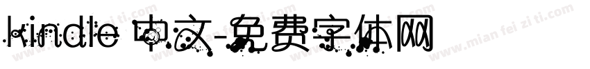 kindle 中文字体转换
